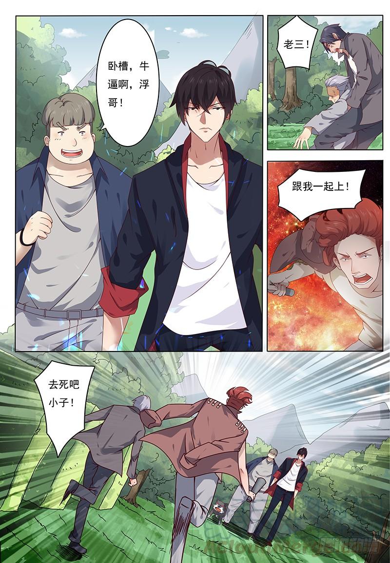 最强神王003话 好友遇险