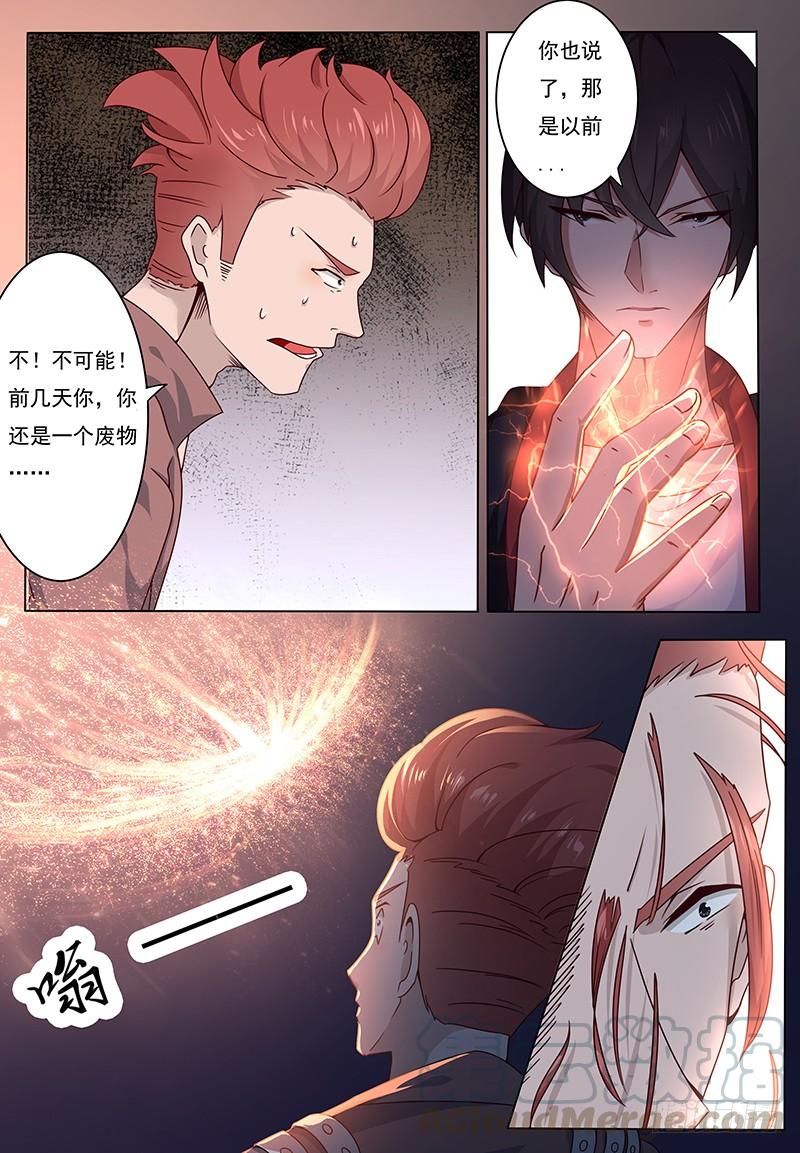 最强神王003话 好友遇险