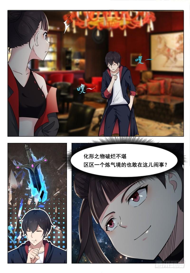 最强神王007话 暴力萝莉