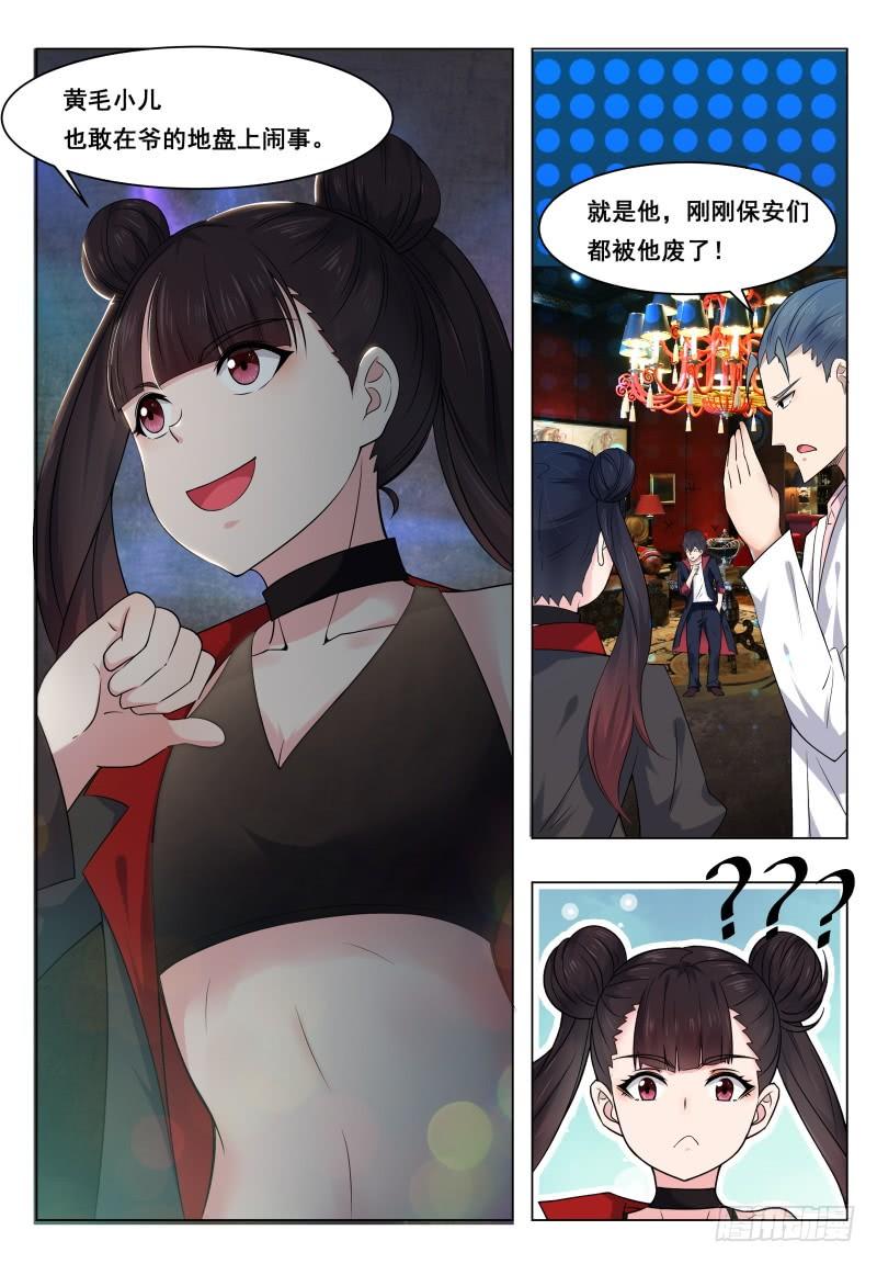 最强神王007话 暴力萝莉