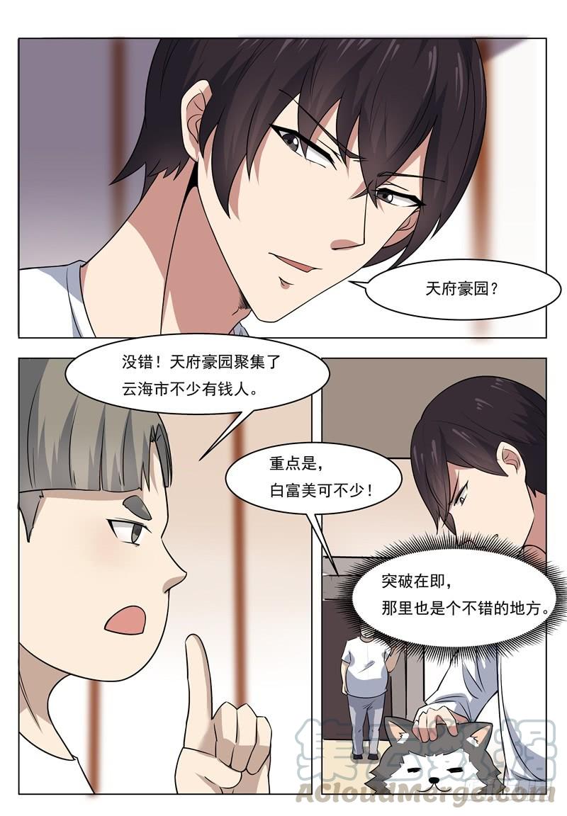 最强神王012话 跪着叫爸爸