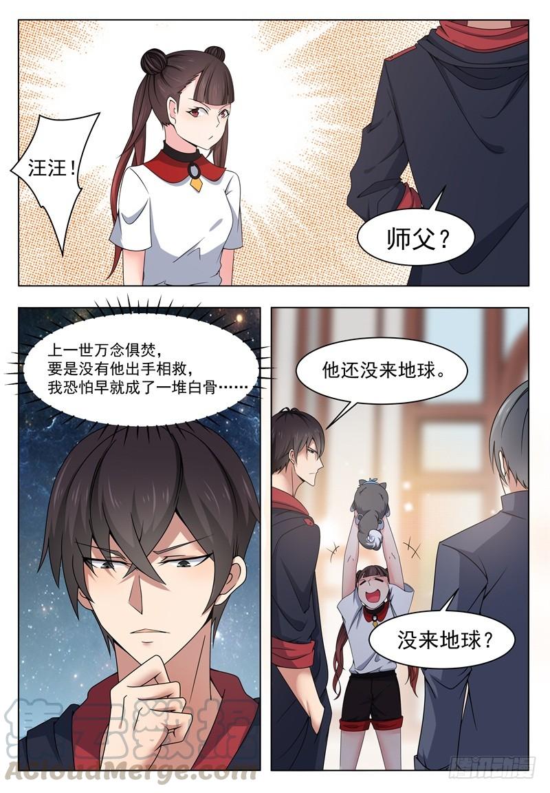 最强神王014话 再次被嘲笑