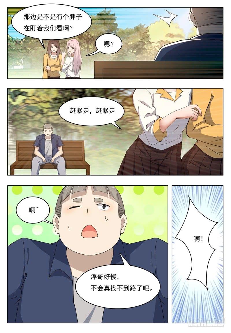 最强神王014话 再次被嘲笑