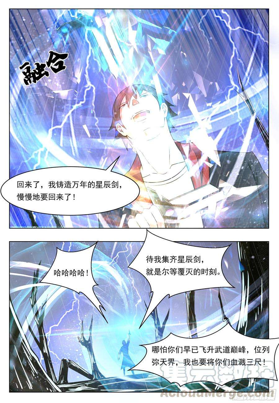 最强神王017话 躁动的……