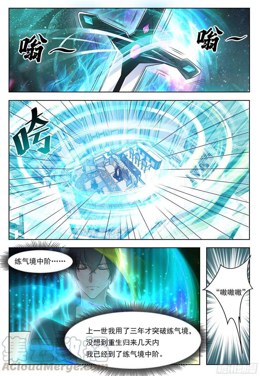 最强神王017话 躁动的……