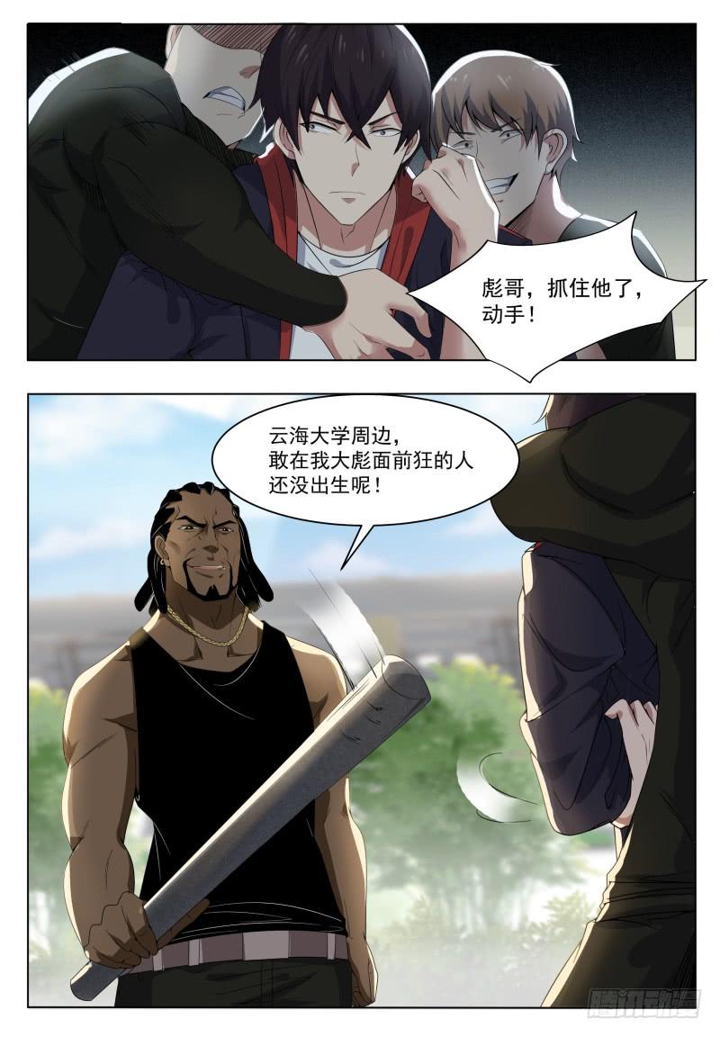 最强神王019话 叫救护车吧！