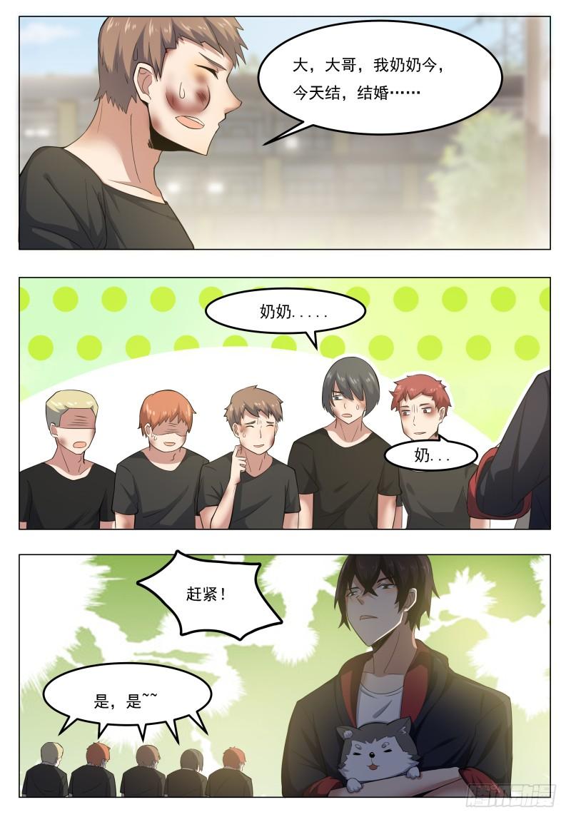 最强神王020话 我奶奶今天结婚……