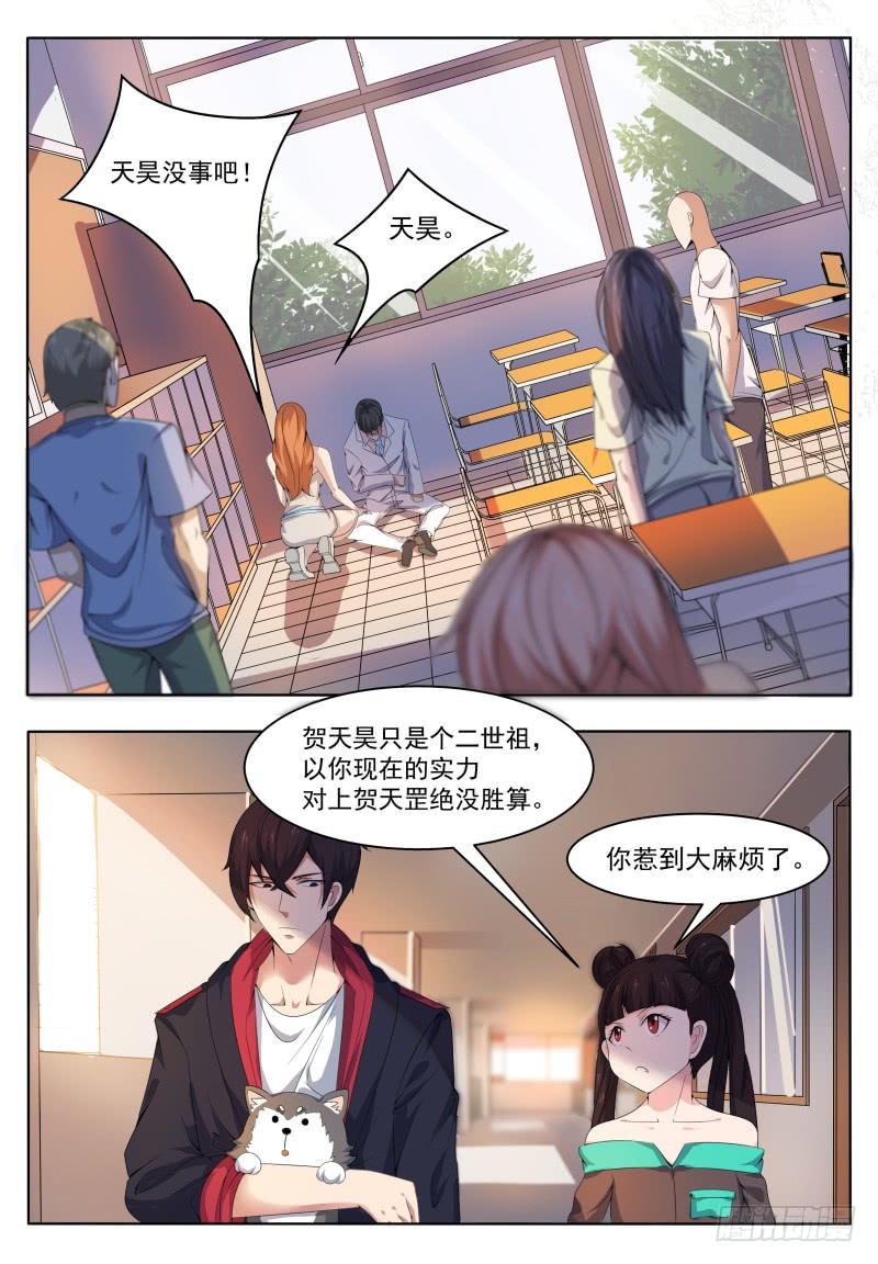 最强神王21话 废话多死的快