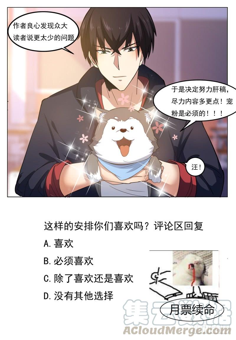 最强神王21话 废话多死的快