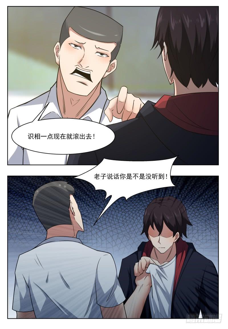 最强神王21话 废话多死的快