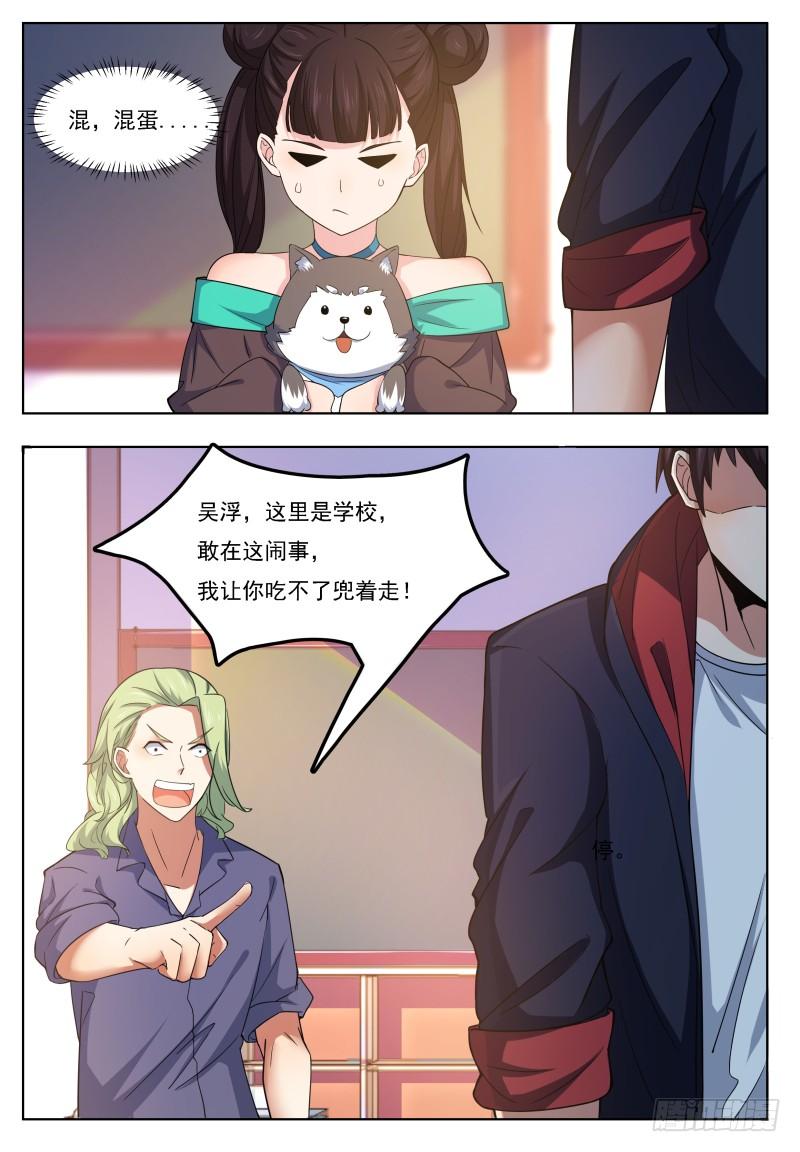 最强神王21话 废话多死的快