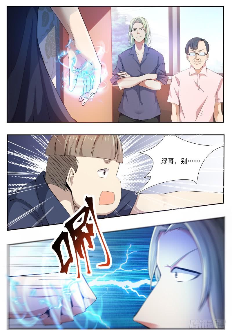 最强神王22话 彻底消失！