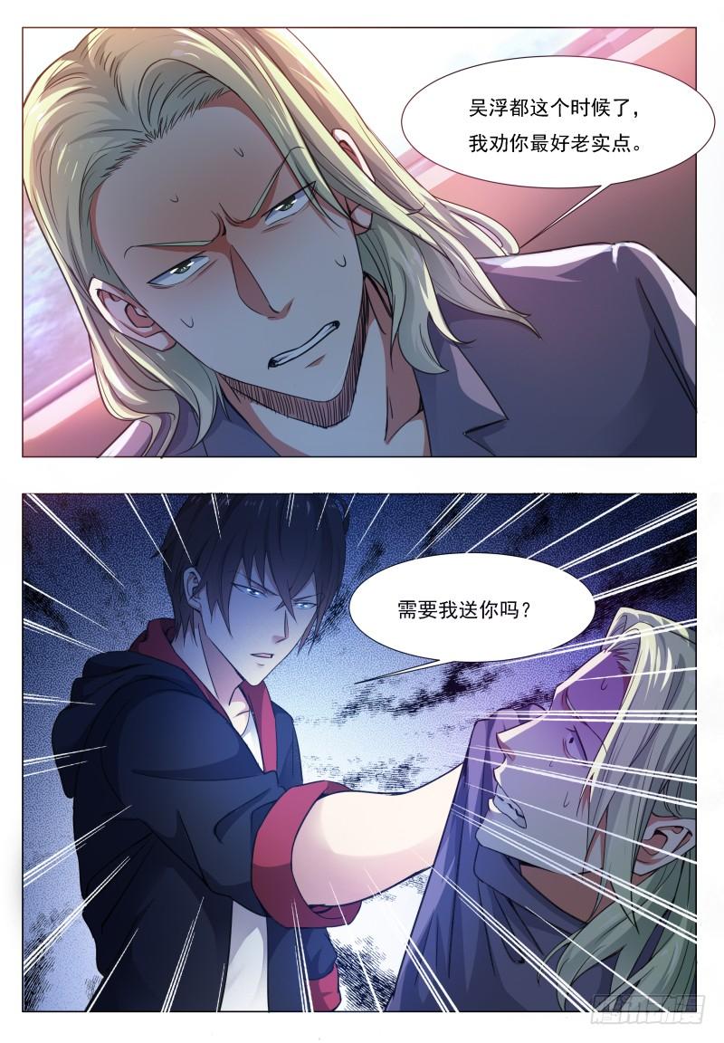 最强神王22话 彻底消失！