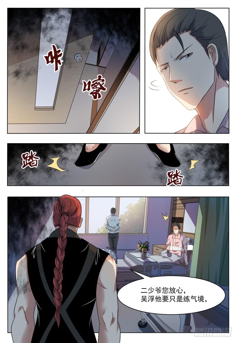 最强神王22话 彻底消失！