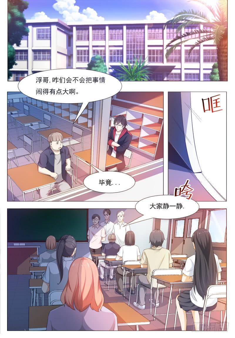 最强神王23话 要我送你吗？