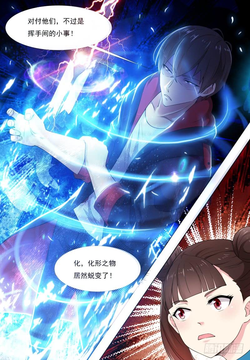 最强神王23话 要我送你吗？