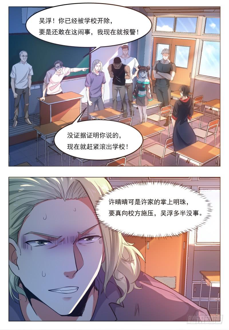 最强神王23话 要我送你吗？
