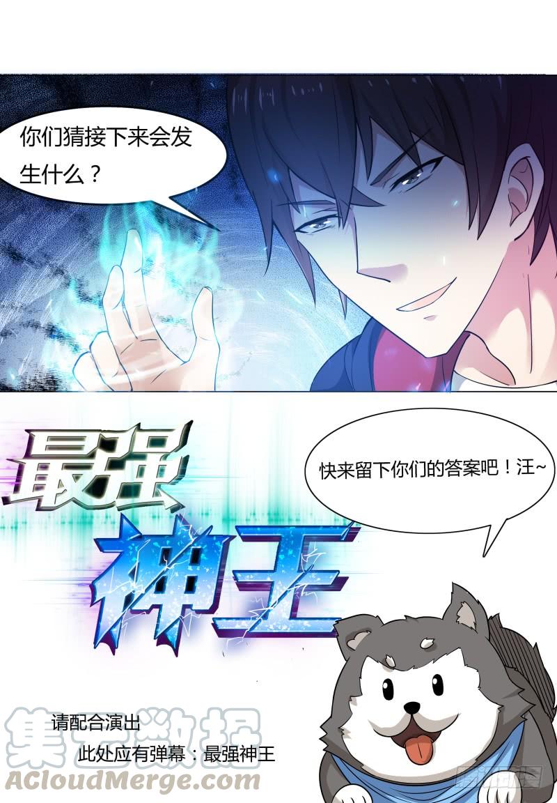 最强神王23话 要我送你吗？