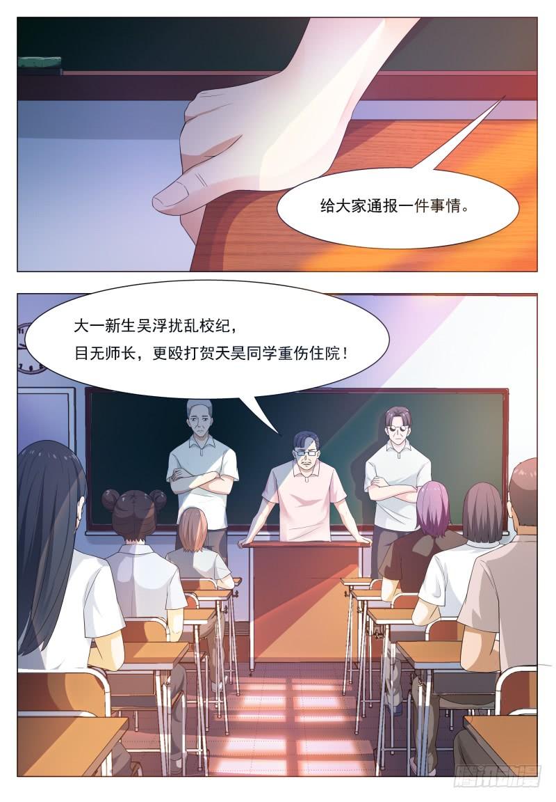 最强神王23话 要我送你吗？