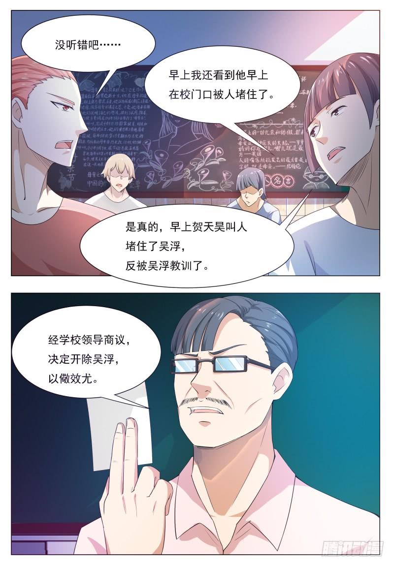 最强神王23话 要我送你吗？