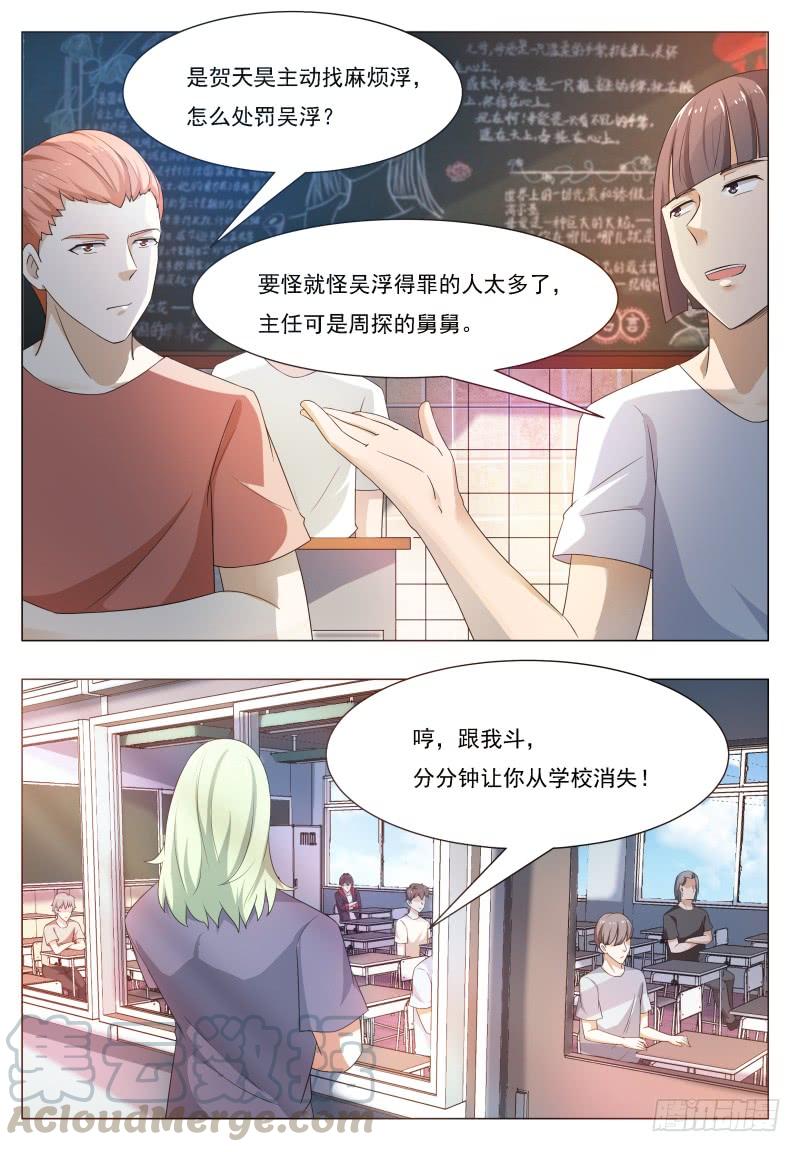 最强神王23话 要我送你吗？