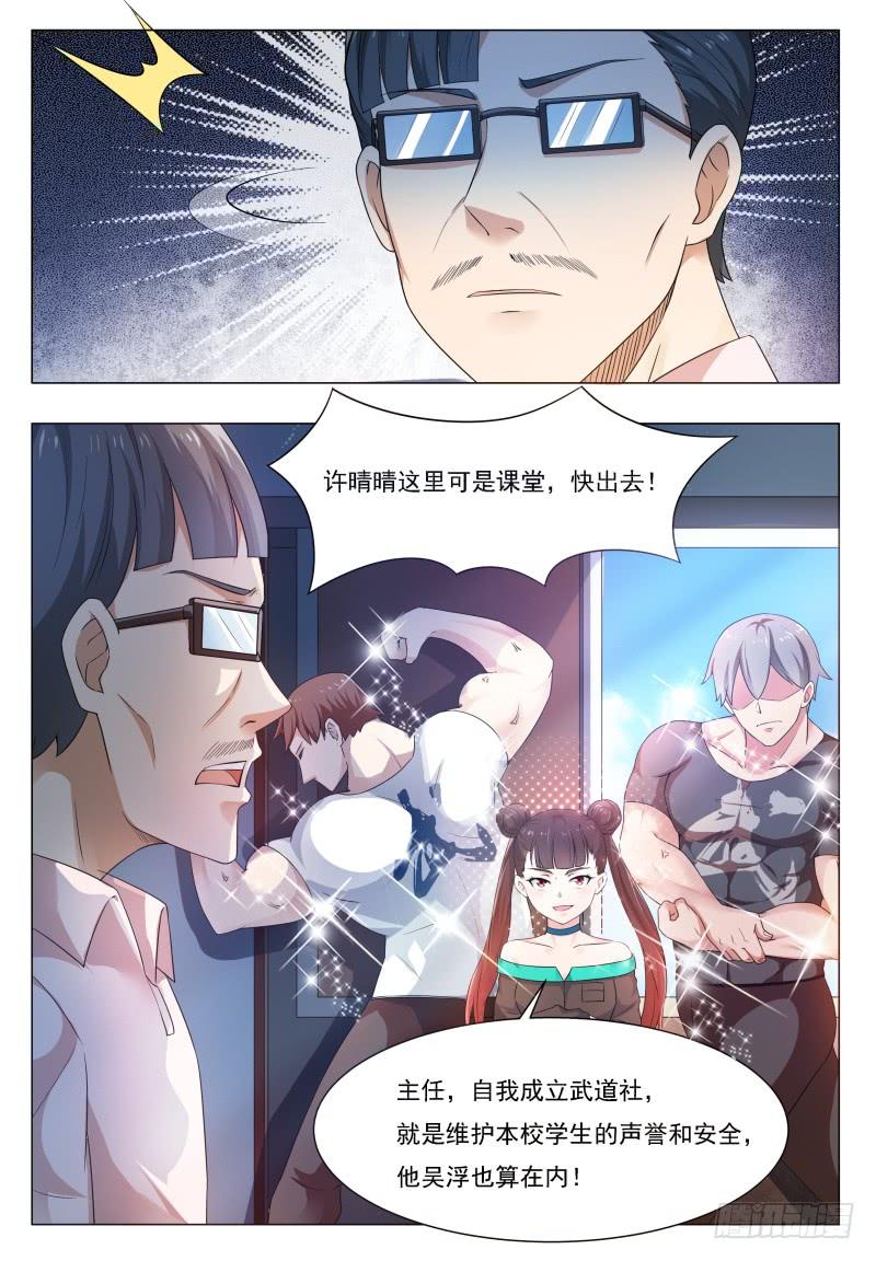 最强神王23话 要我送你吗？