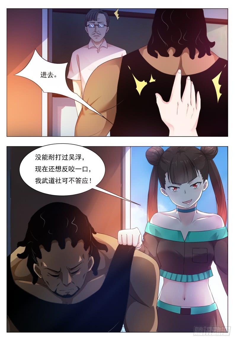 最强神王23话 要我送你吗？