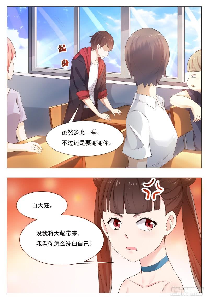 最强神王23话 要我送你吗？