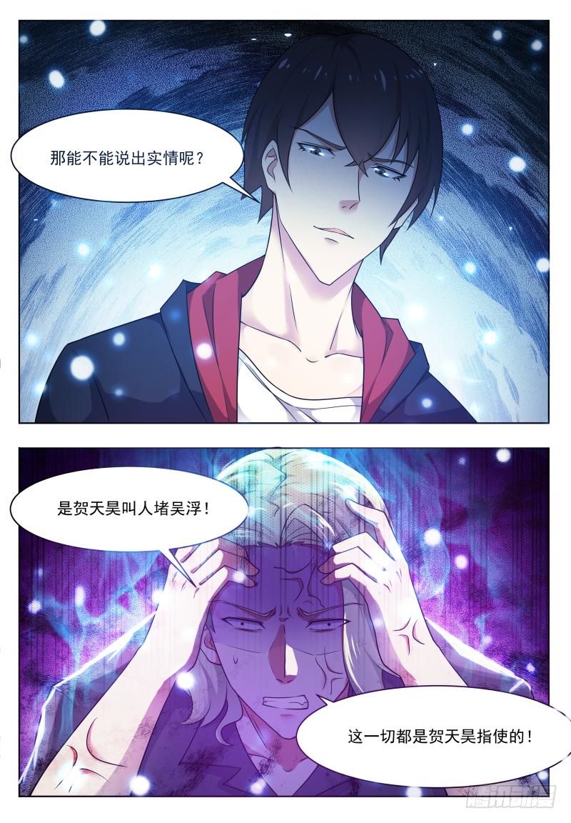 最强神王24话 吓尿可还行？
