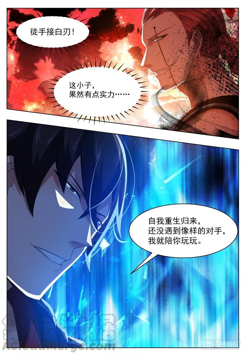 最强神王25话 陪你玩玩
