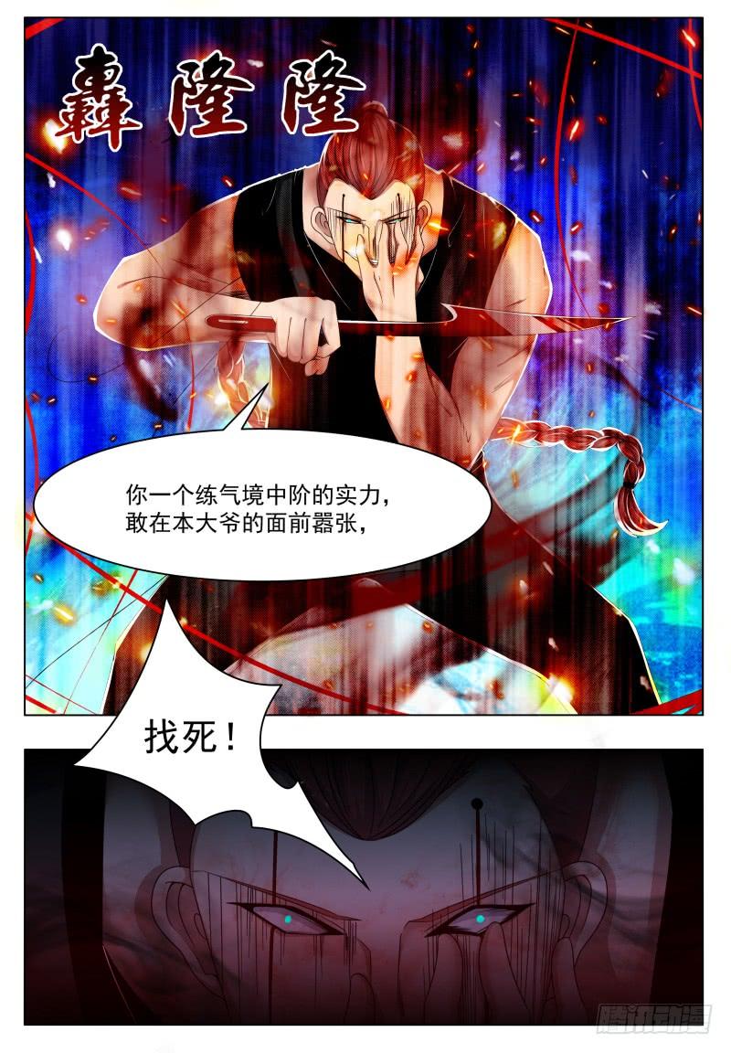 最强神王25话 陪你玩玩