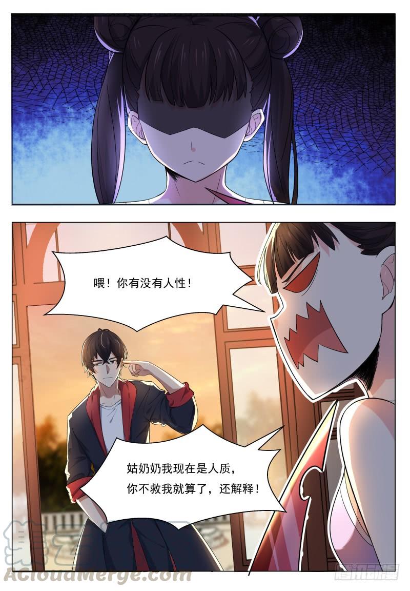 最强神王26话 我看你是找死！