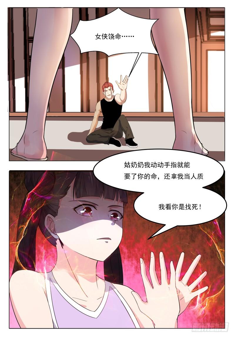 最强神王26话 我看你是找死！