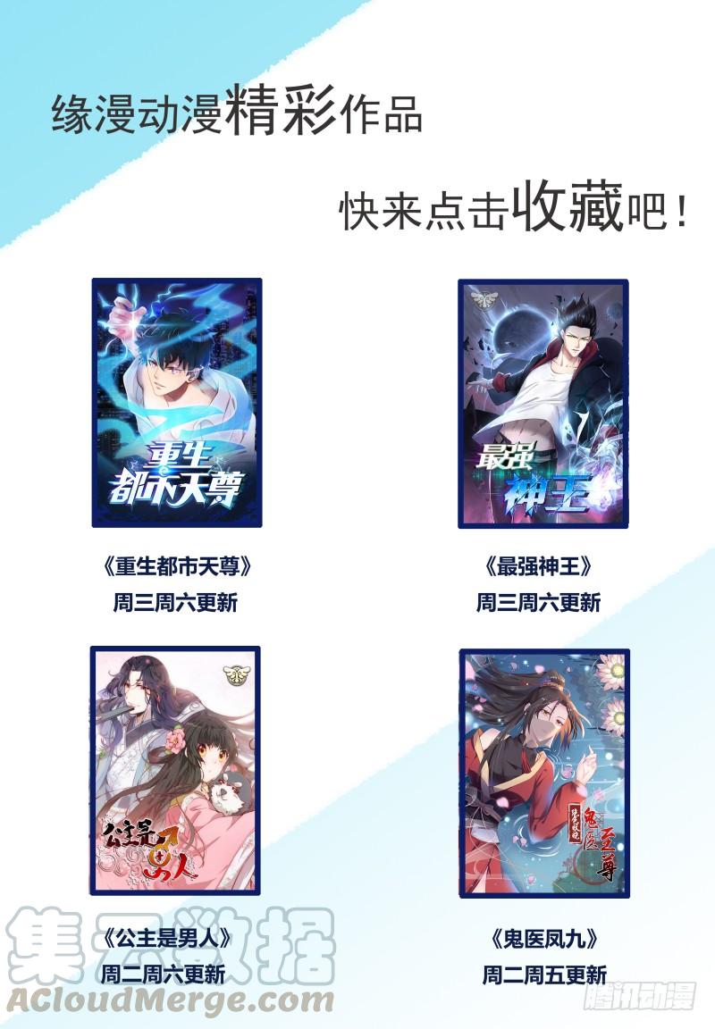 最强神王26话 我看你是找死！