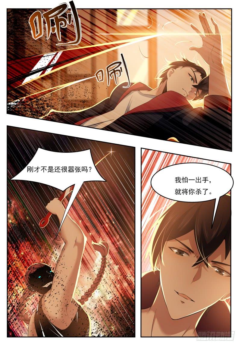 最强神王26话 我看你是找死！