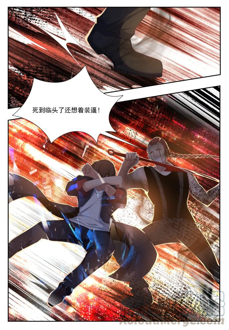 最强神王26话 我看你是找死！