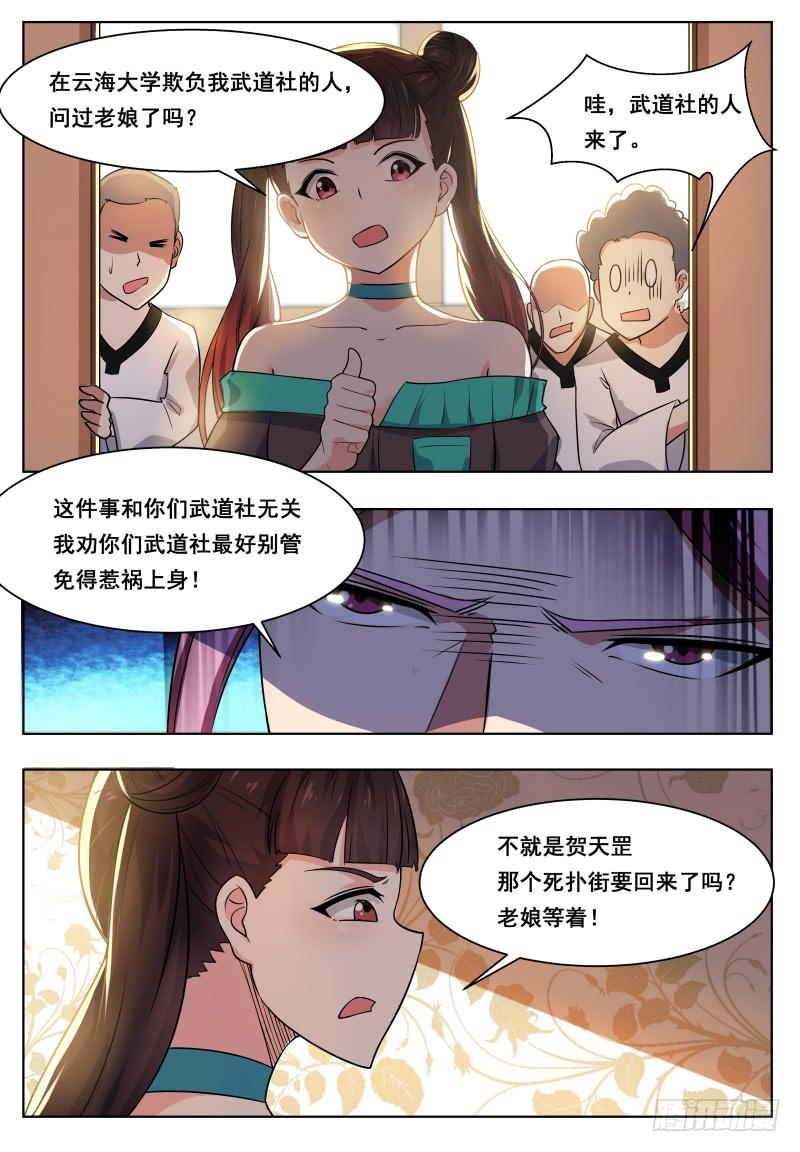 最强神王29话 接受挑战