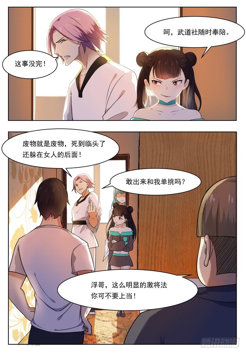 最强神王29话 接受挑战