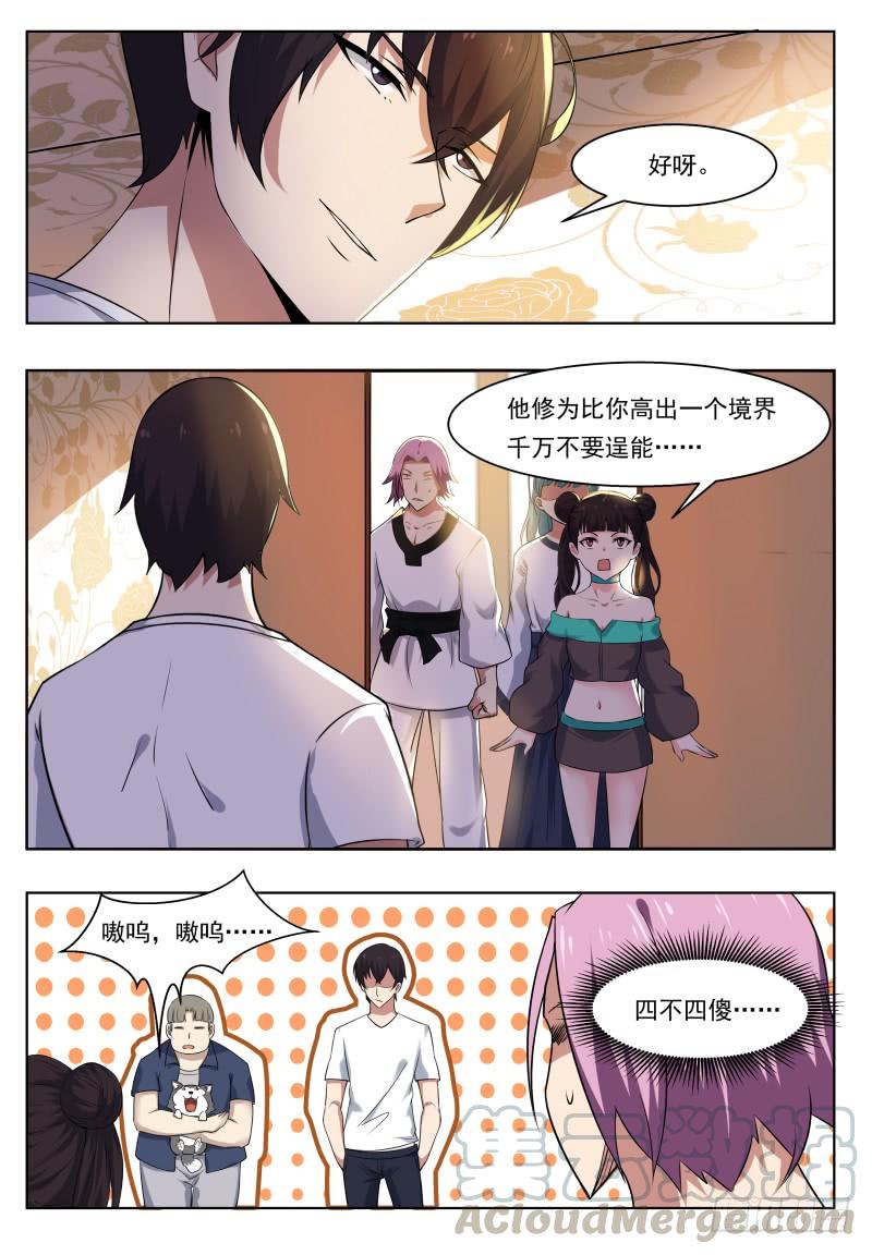 最强神王29话 接受挑战