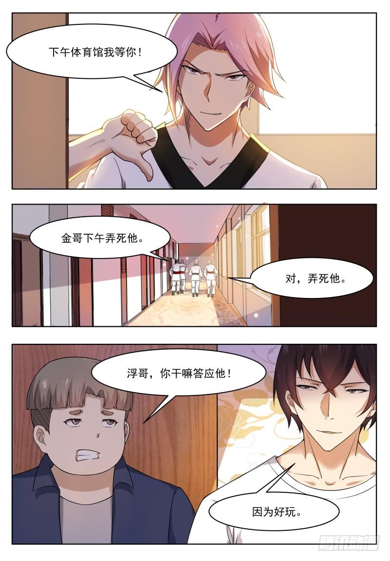最强神王29话 接受挑战