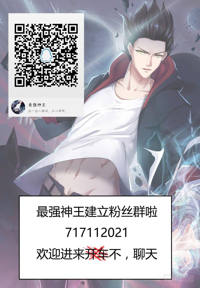 最强神王29话 接受挑战