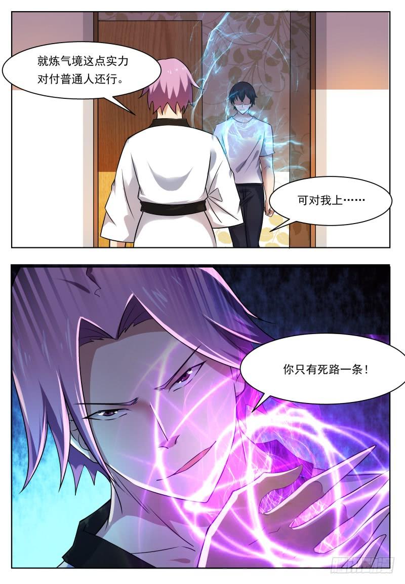 最强神王29话 接受挑战