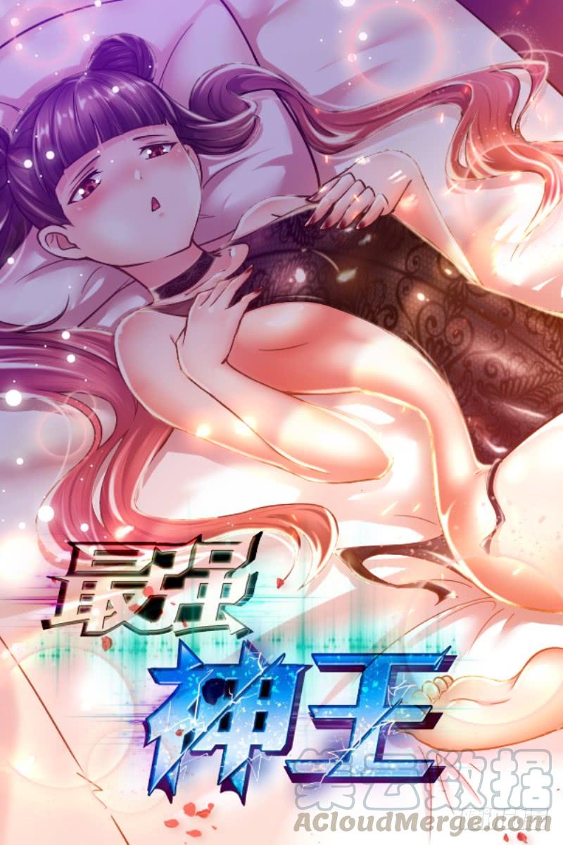 最强神王30话 福利至上