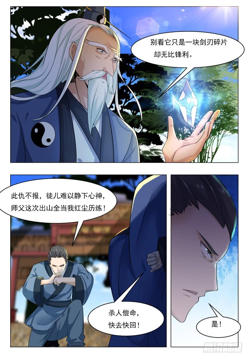 最强神王31话 星辰剑诀