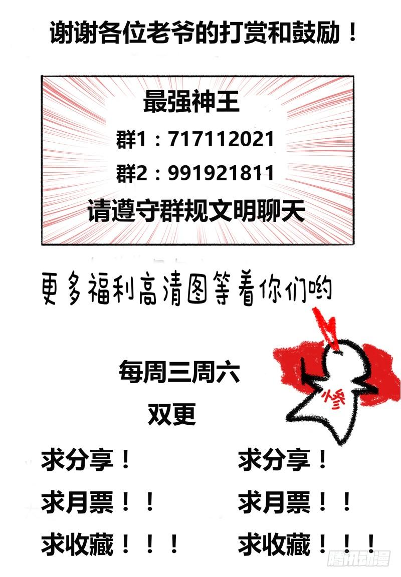 最强神王34话 我能打十个！
