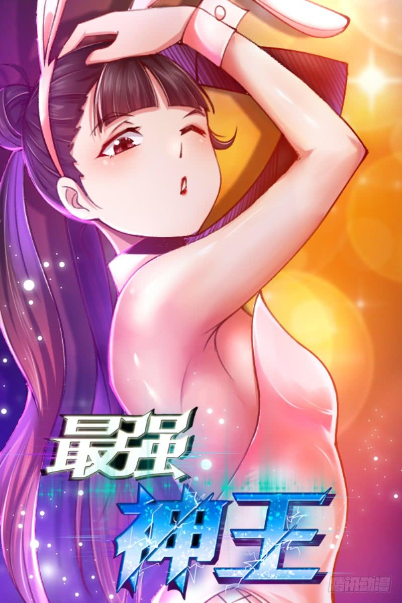 最强神王34话 我能打十个！