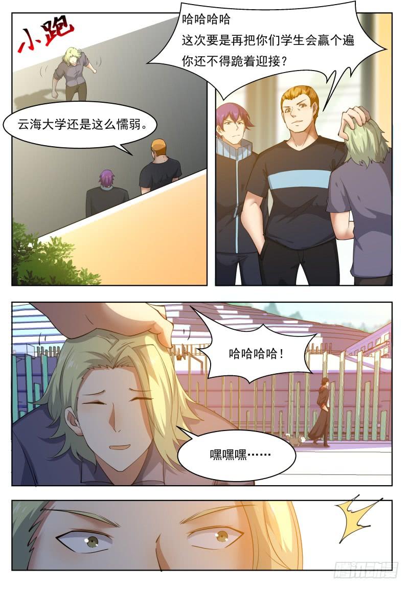 最强神王36话 美女都是我的