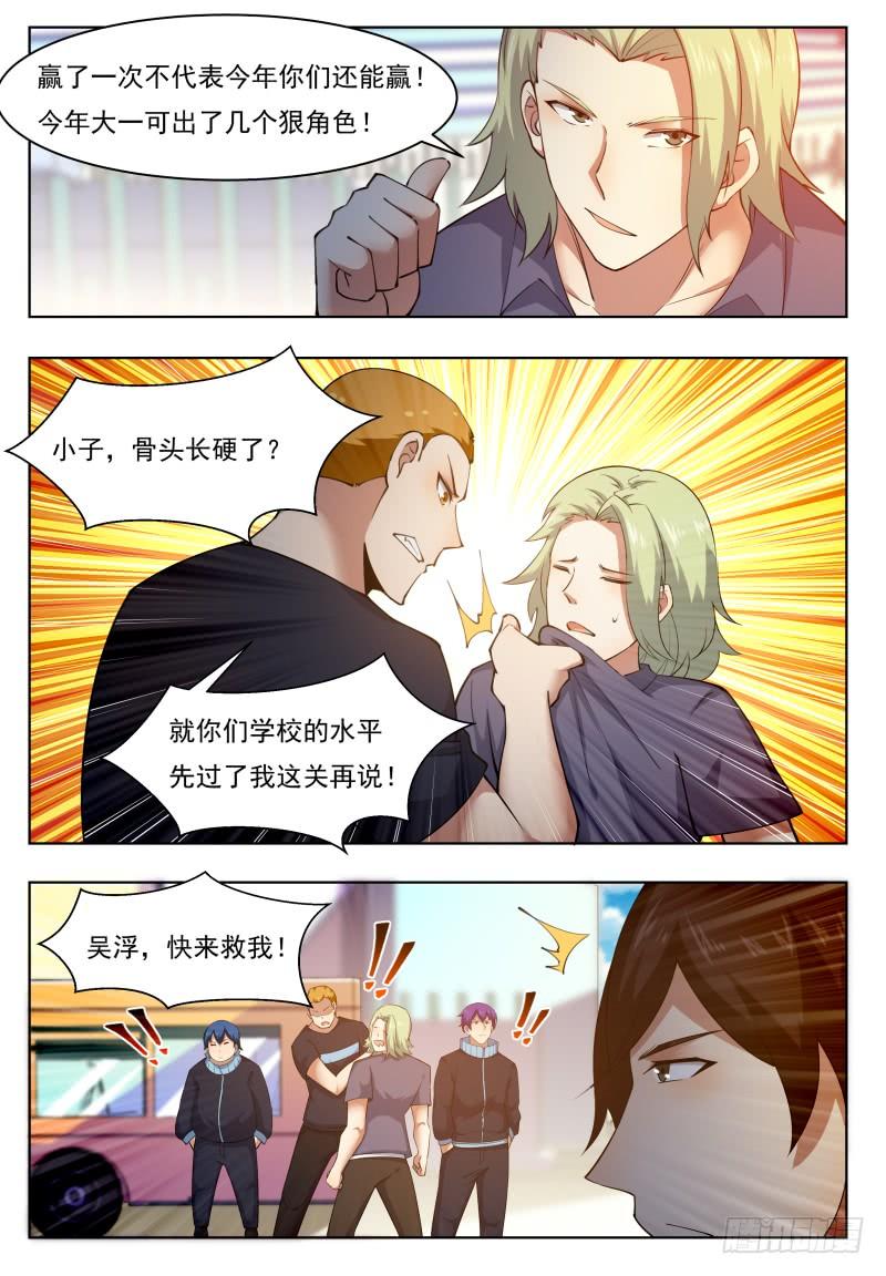 最强神王36话 美女都是我的