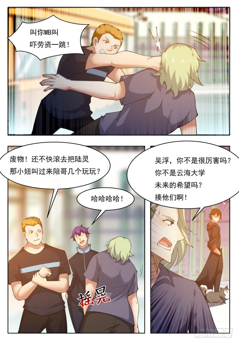 最强神王36话 美女都是我的
