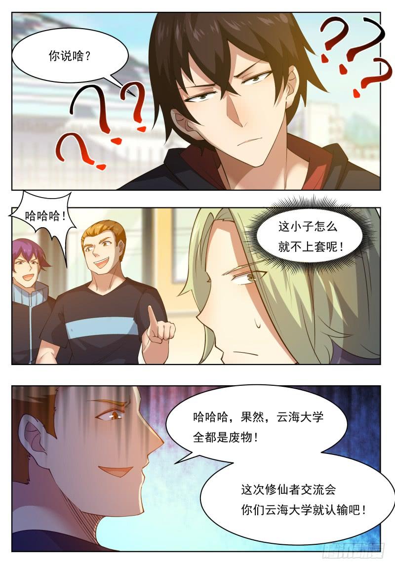 最强神王36话 美女都是我的